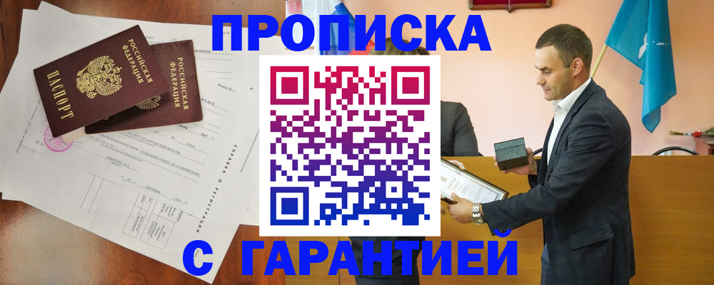 прописка ребенка в Брянске