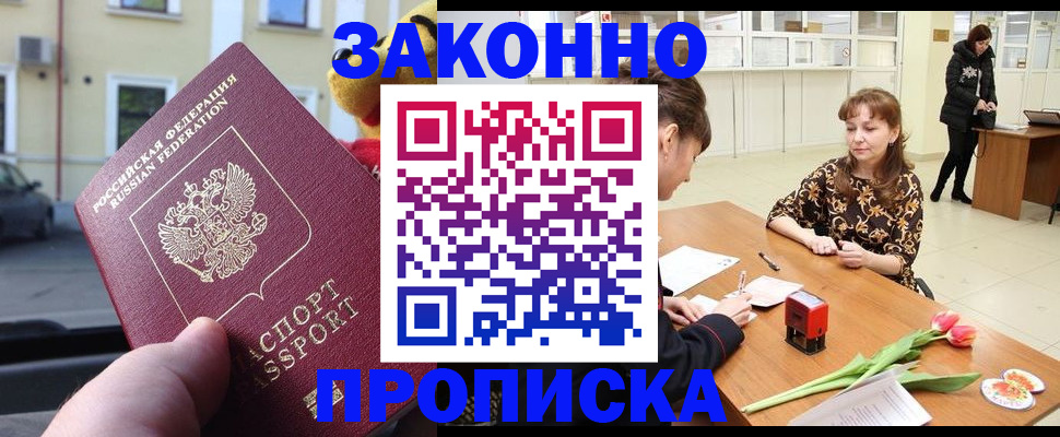прописка штамп в Брянске